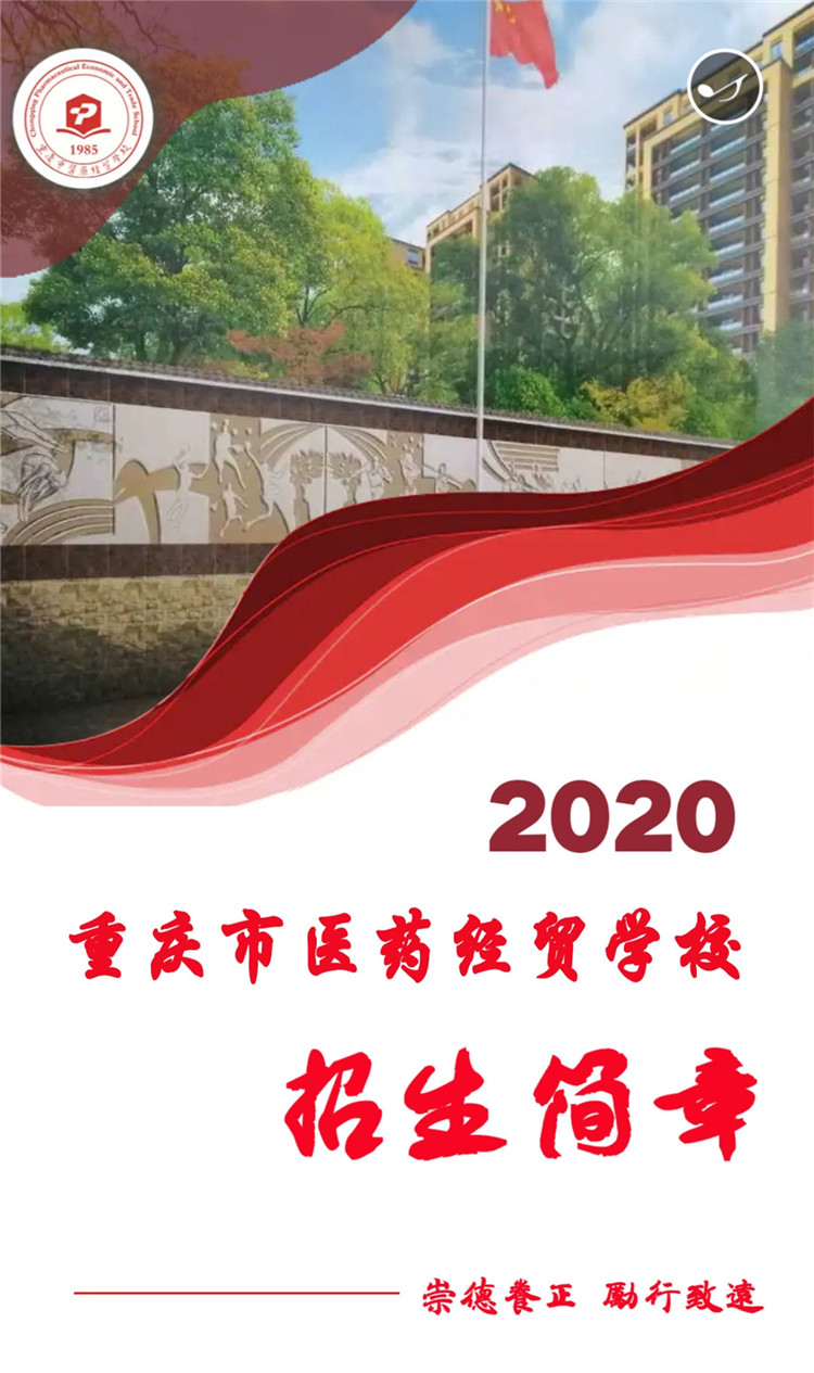 2020年招生简章